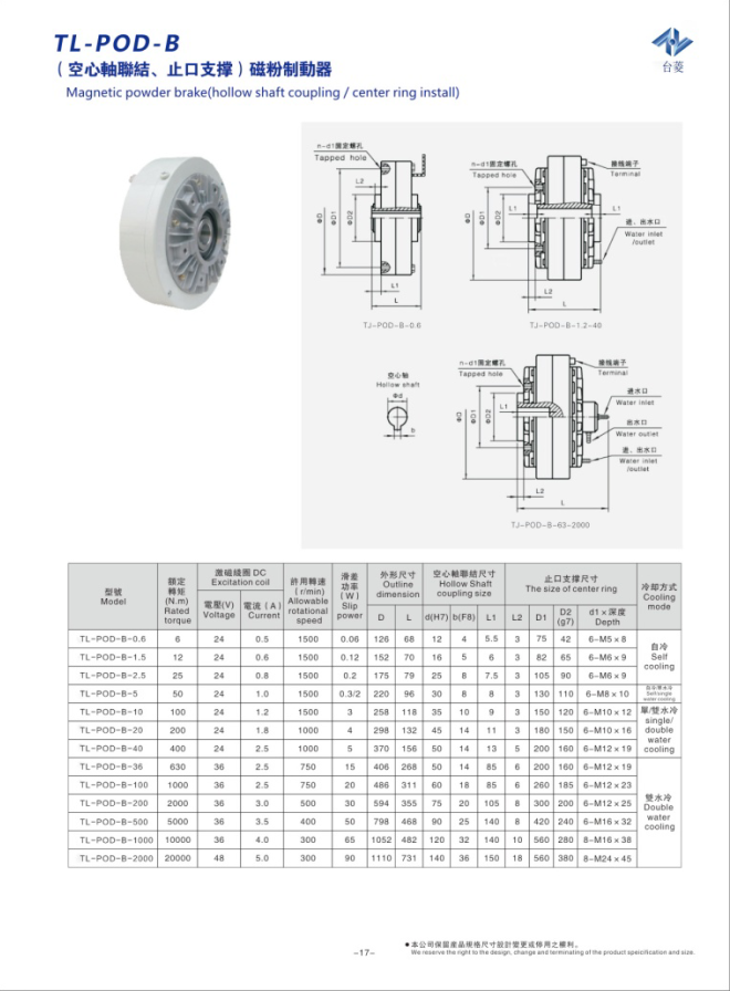 水冷磁粉制動(dòng)器TL-POD-B規(guī)格型號(hào)尺寸參數(shù)表