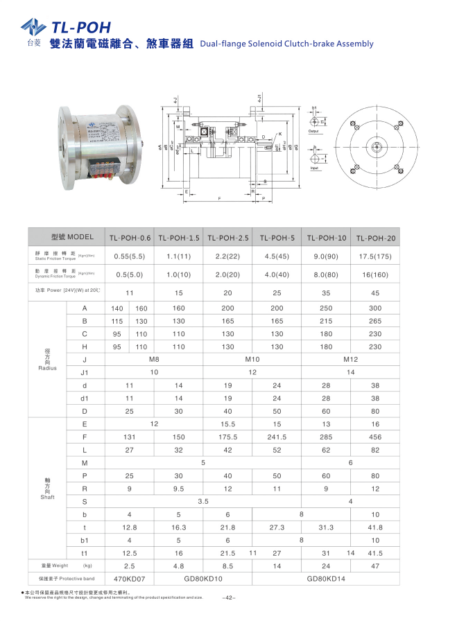 雙法蘭電磁離合器剎車組TL-POH型規(guī)格型號(hào)尺寸參數(shù)表