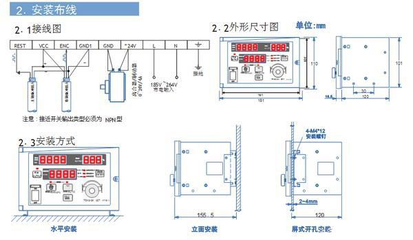 半自動(dòng)卷徑張力控制器的安裝布線、安裝方式及外形尺寸