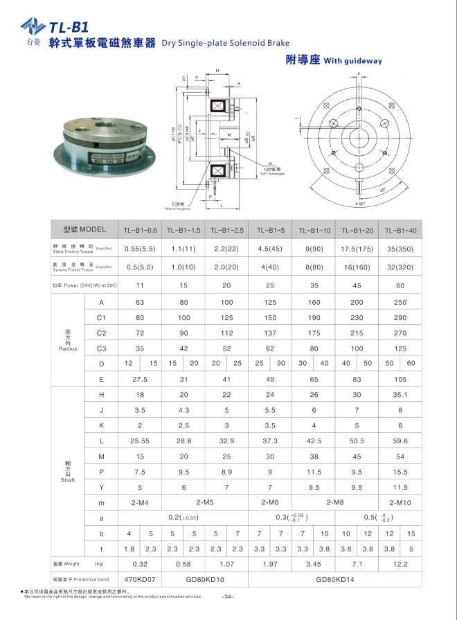 干式單片電磁剎車（制動(dòng)）器TL-B1型號(hào)規(guī)格尺寸參數(shù)表